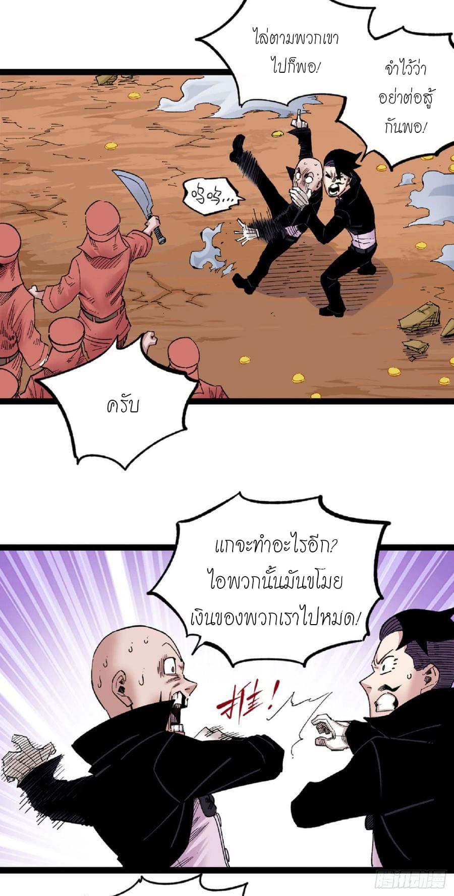 The doctor's Supremacy ตอนที่ 63 หน้า 6