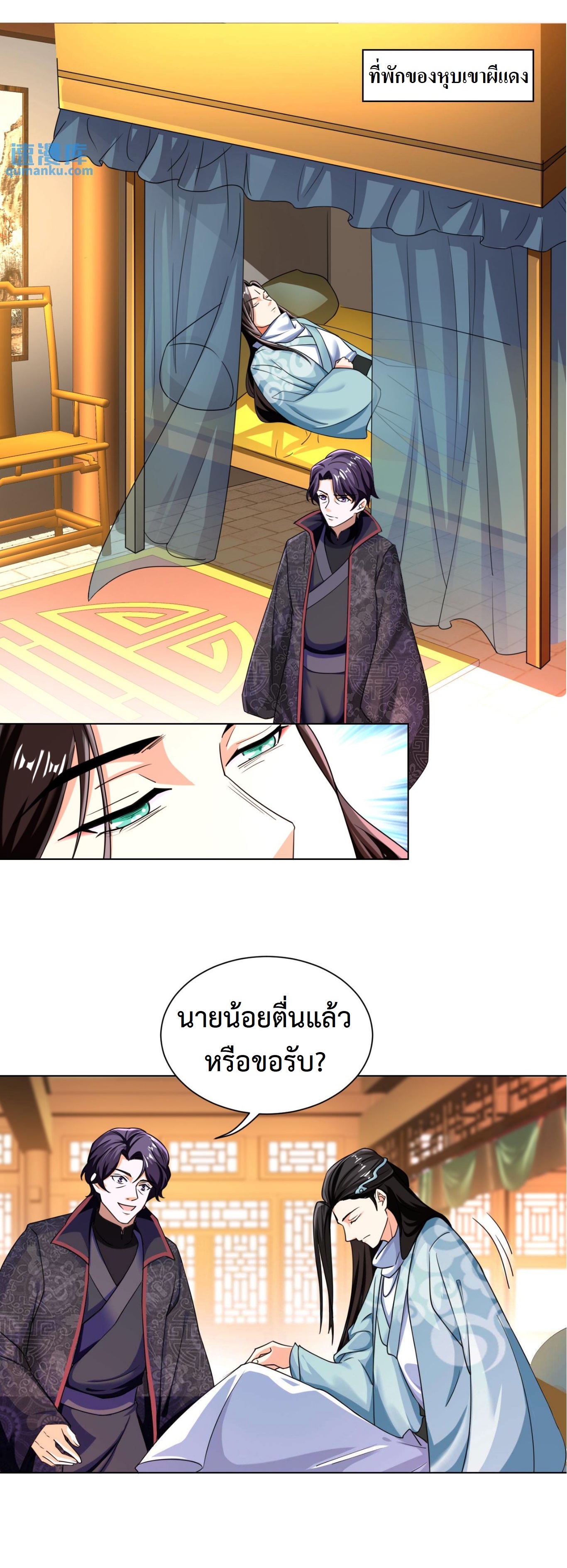 ปีศาจที่ไร้เทียมทานในโลก ตอนที่ 58 หน้า 6