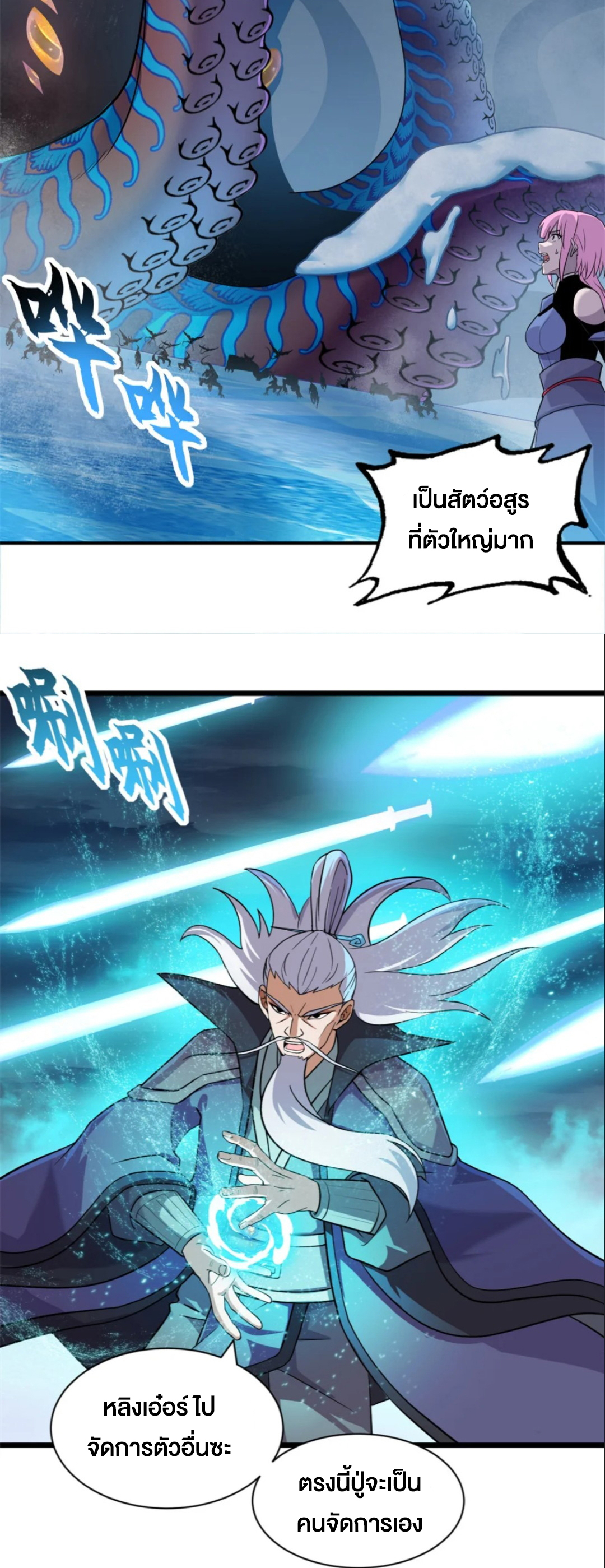 โคตรเทพร้านสัตว์อสูร ตอนที่ 162 หน้า 8
