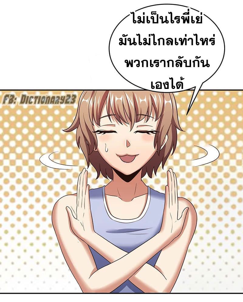 โครตเกรียนเซียนโอสด ตอนที่ 57 หน้า 18