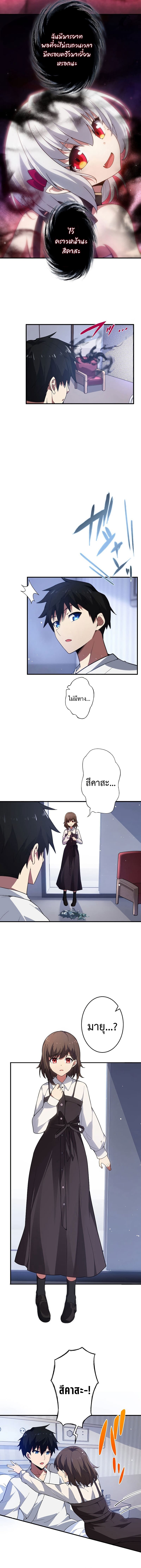 นักคัดลอกผู้สังหารเทพเจ้า - The God-Slaying Copycat ตอนที่ 3 หน้า 7