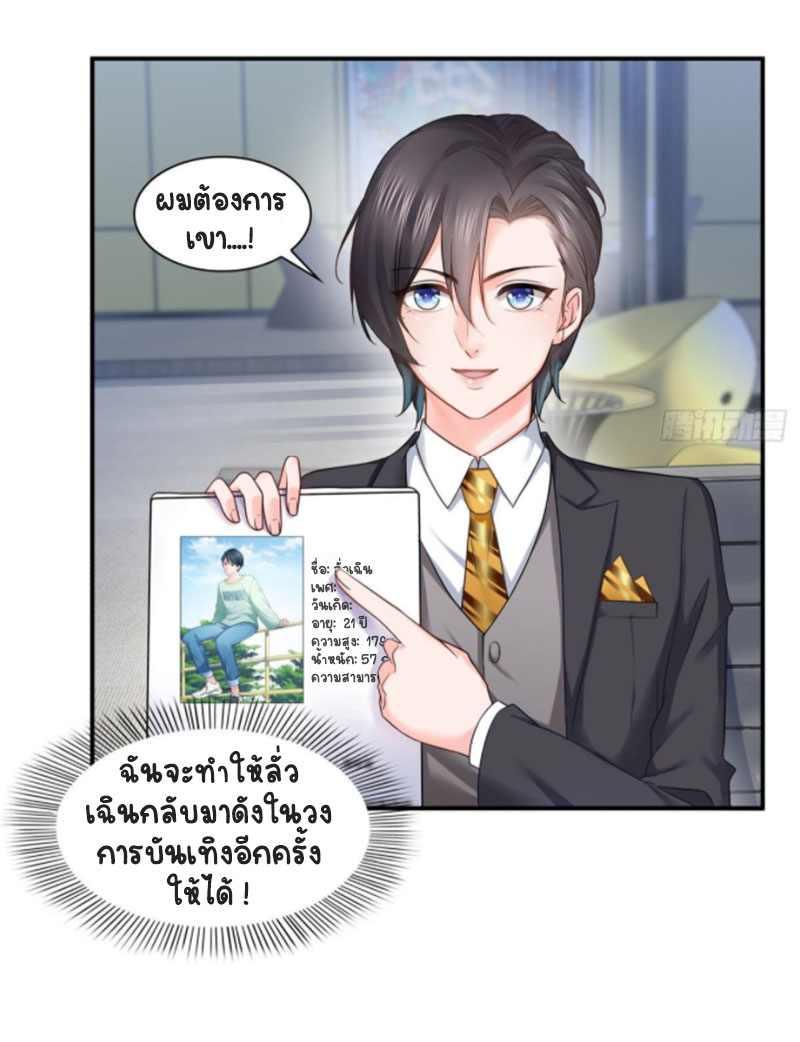 (ชนจีน)Perfect Secret Love The Bad New Wife Is a Little Sweet ตอนที่ 74 หน้า 18