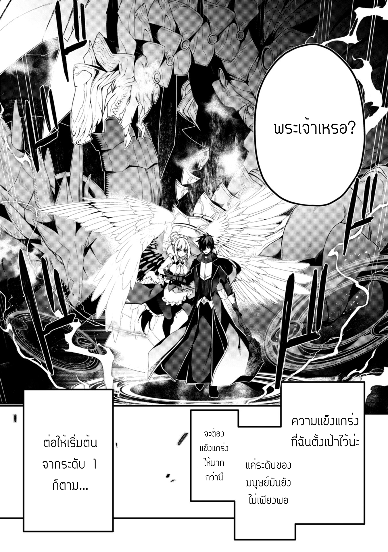 Level 1 Kara Hajimaru Shoukan Musou ตอนที่ 1 หน้า 4