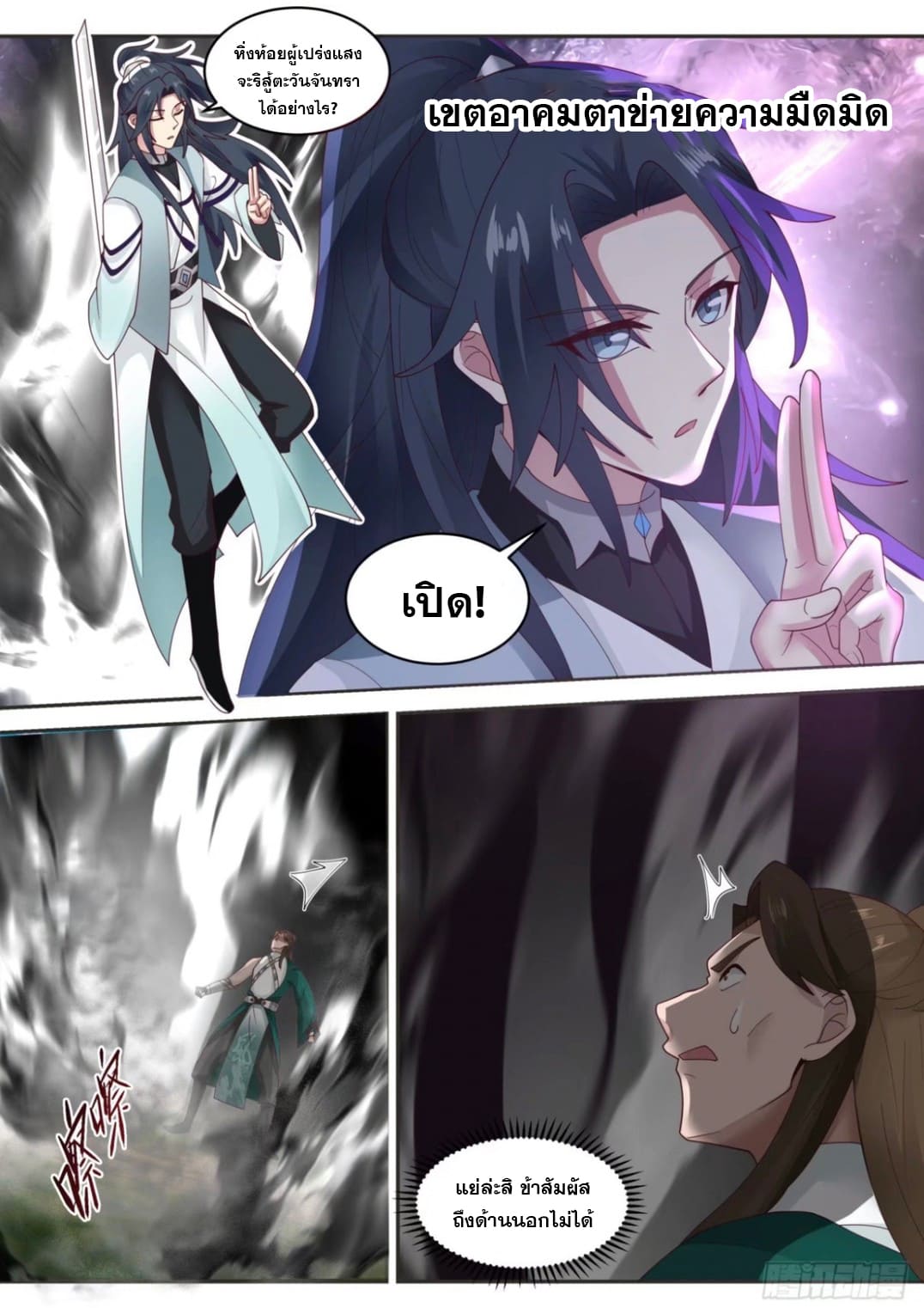 ปฐมบุรุษแห่งยุค (ทันจีน) ตอนที่ 105 หน้า 3