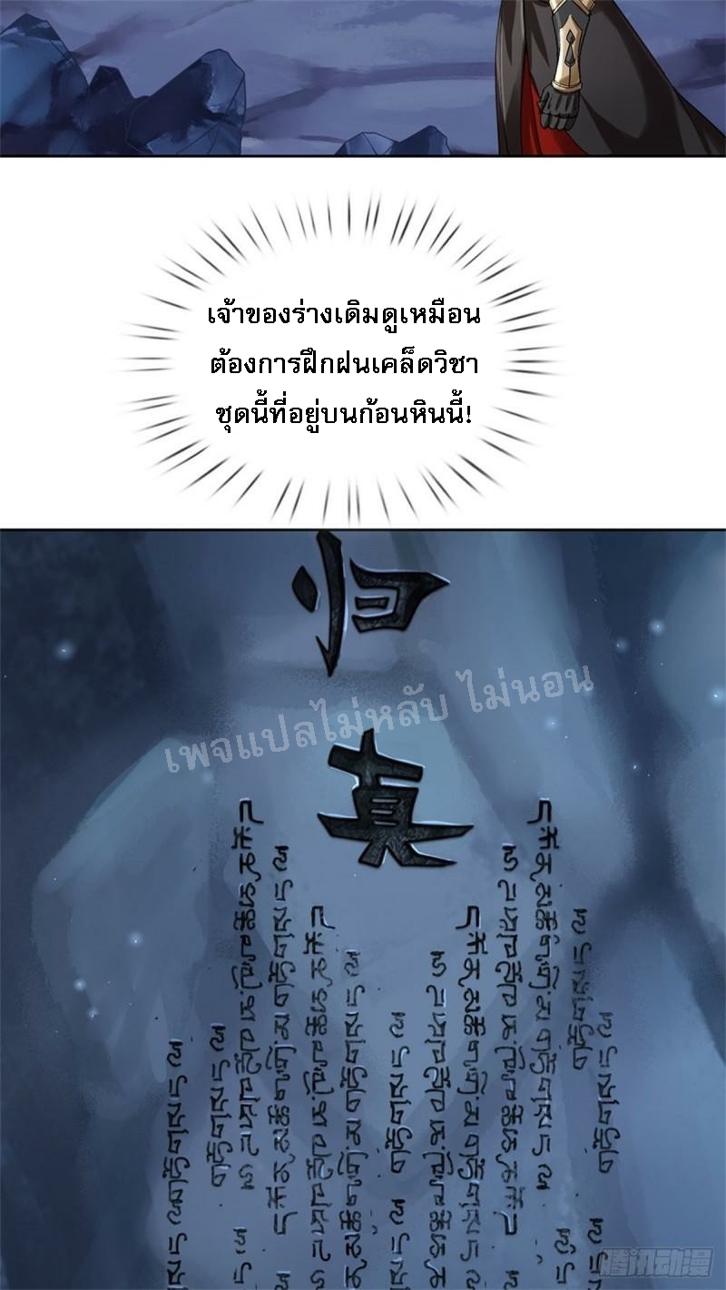ข้านี่แหละเป็นทั้งเทพและมารร้าย ตอนที่ 2 หน้า 22