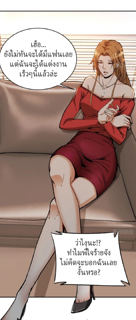 ยอดคนอัจฉริยะ ซุปเปอร์ไวรัสกลายพันธุ์ ตอนที่ 14 หน้า 20