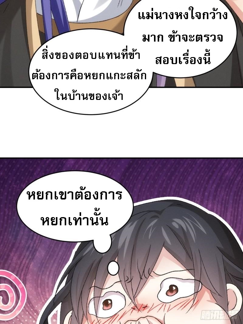 ข้าจะกำหนดชะตาตัวเอง ทันจีน ตอนที่ 145 หน้า 42