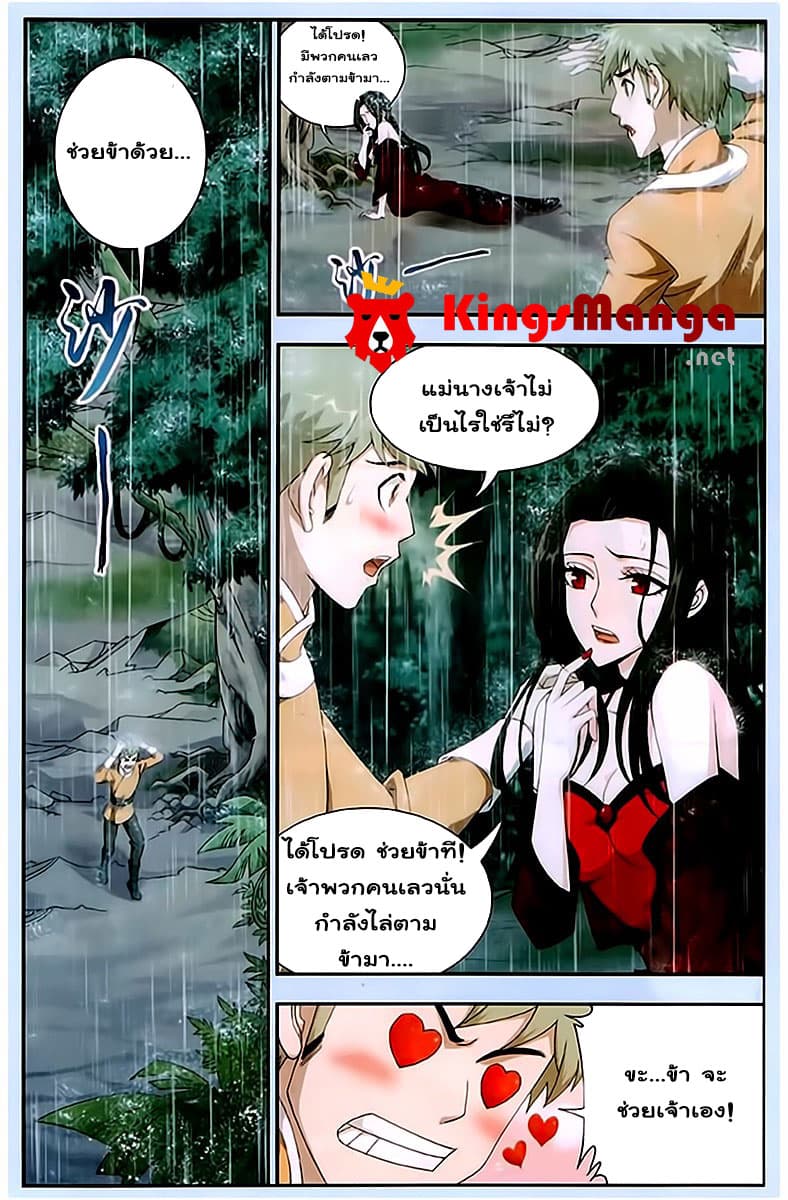 Da Zhu Zai ศึกปรมาจารย์สะท้านฟ้า (ชนจีน) ตอนที่ 15 หน้า 7
