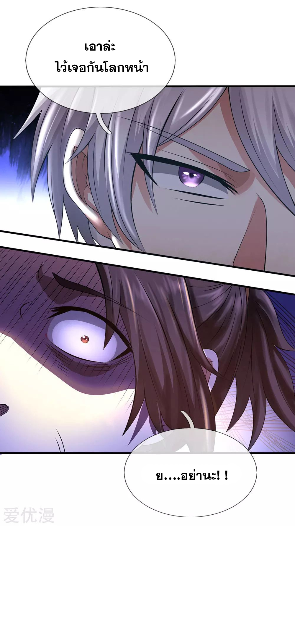 นครเซียนแห่งผู้ต่อต้านสวรรค์ ตอนที่ 82 หน้า 7