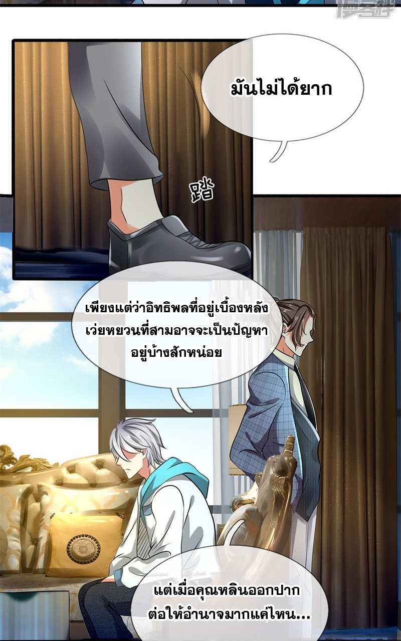 นครเซียนแห่งผู้ต่อต้านสวรรค์ ตอนที่ 71 หน้า 26