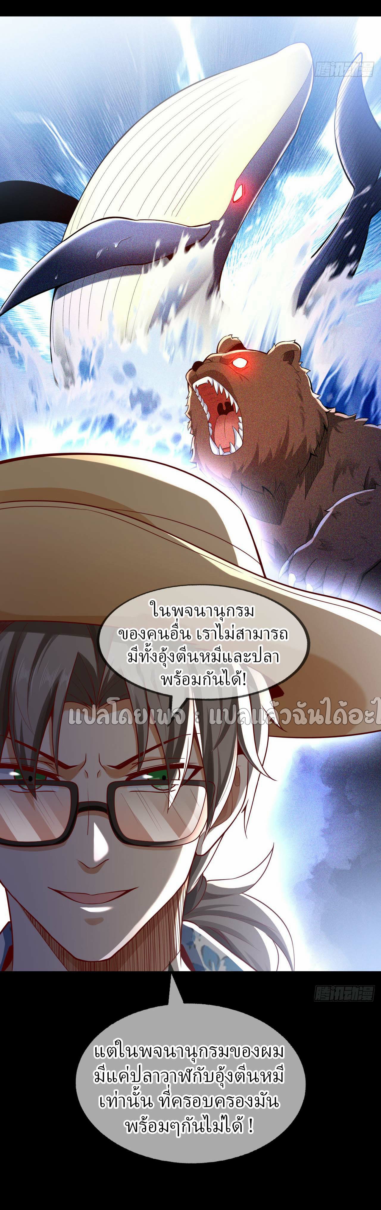 สุดยอดลูกเขยฟ้าประทาน ตอนที่ 17 หน้า 33