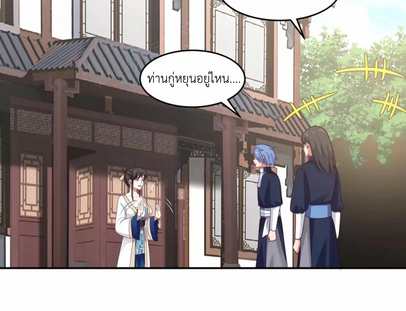 Chaos Alchemist (วิบัติการณ์เทพเซียนโอสถ) ตอนที่ 130 หน้า 45
