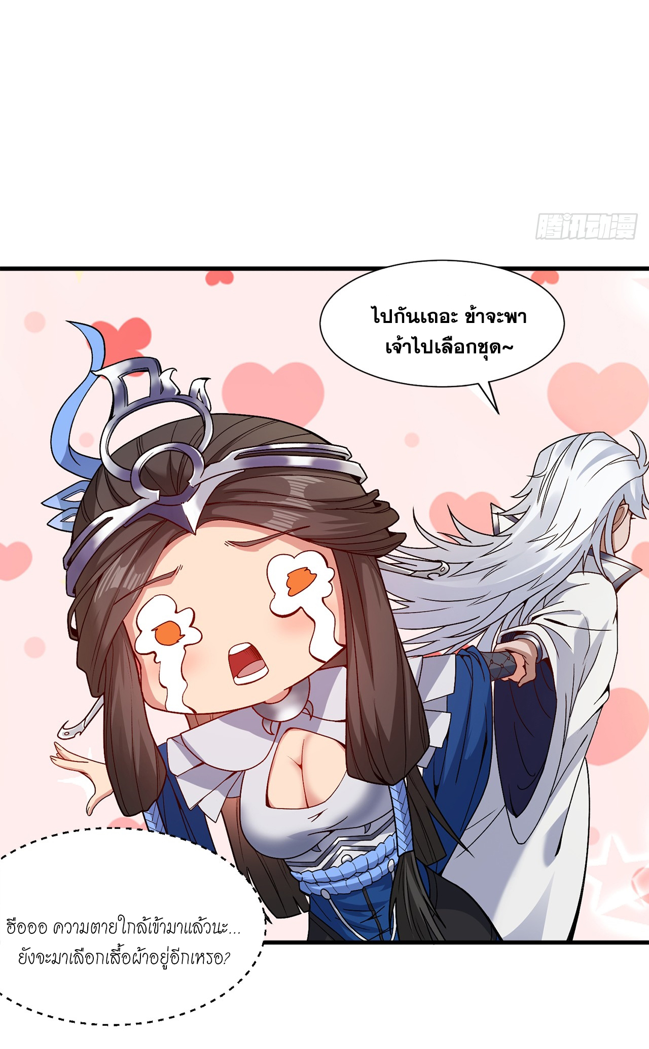 ข้าอยู่อย่างสันโดษมากว่า 100,000 ปี (ทันจีน) ตอนที่ 2 หน้า 44