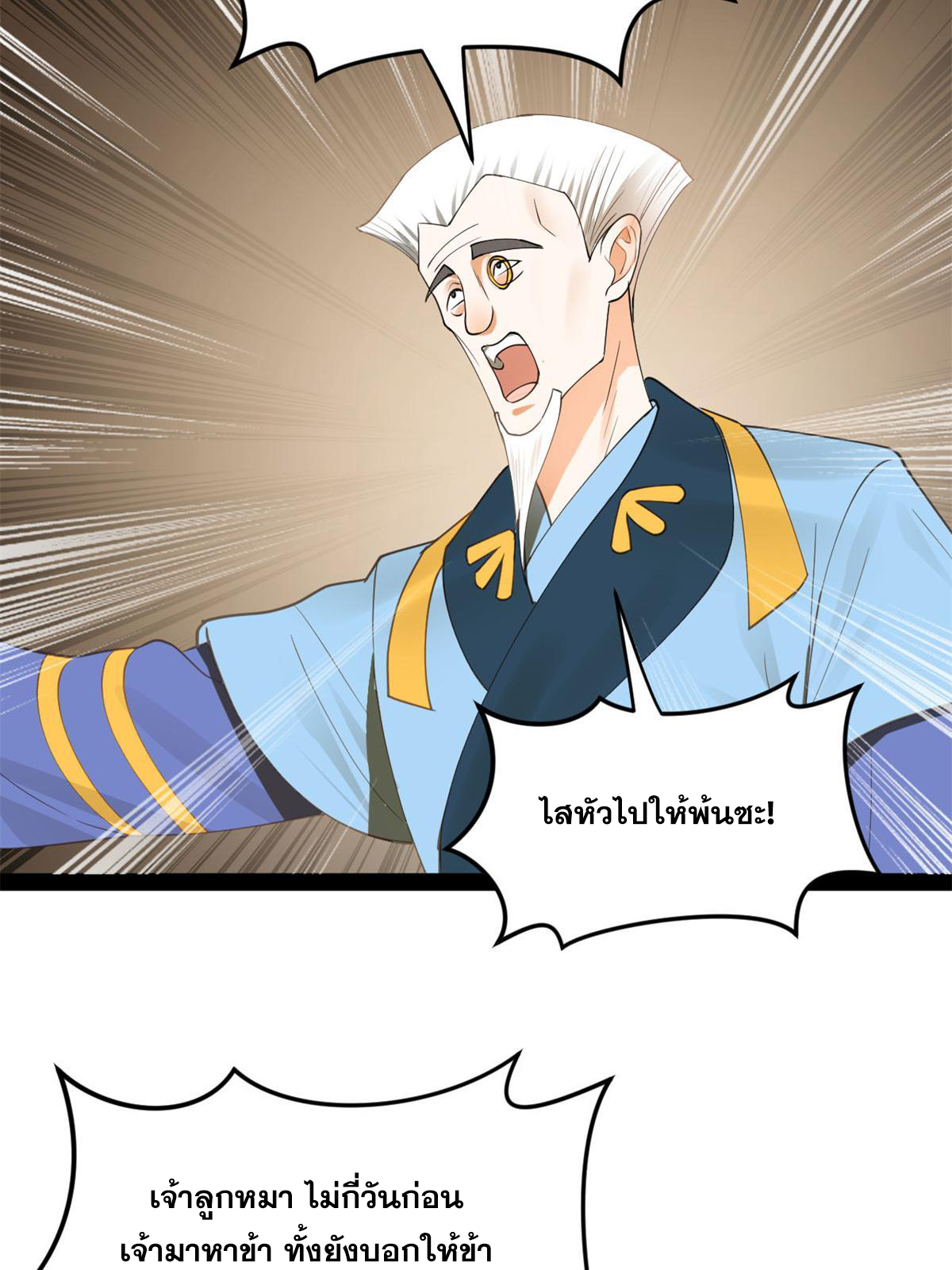 ลูกเขยที่แกร่งสุดในปฐพี (ทันจีน) ตอนที่ 68 หน้า 30