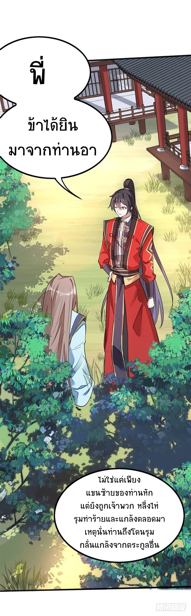 การกลับมาของจักพรรดิ์ ตอนที่ 20 หน้า 18