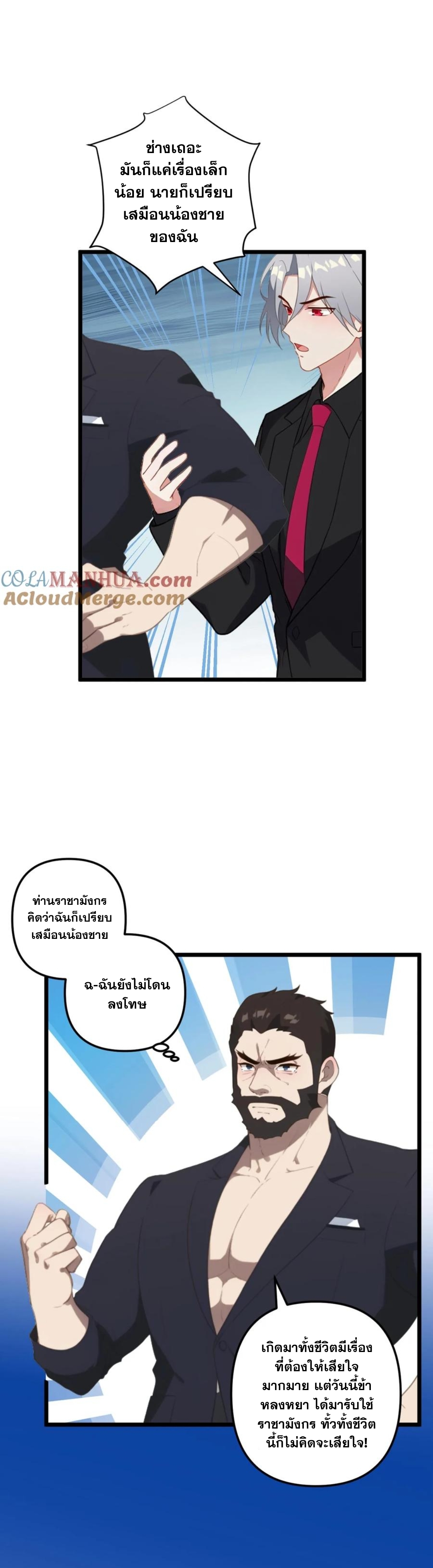 ฮาเร็มของพระเอกน่ะฉันขอเถอะ !? ตอนที่ 39 หน้า 7