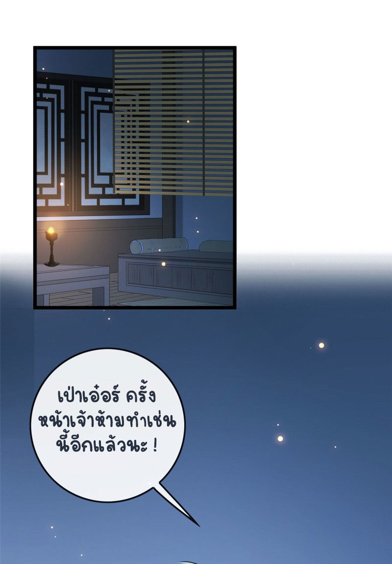 ปิ๊งรักทรราชจอมลวง ตอนที่ 22 หน้า 2