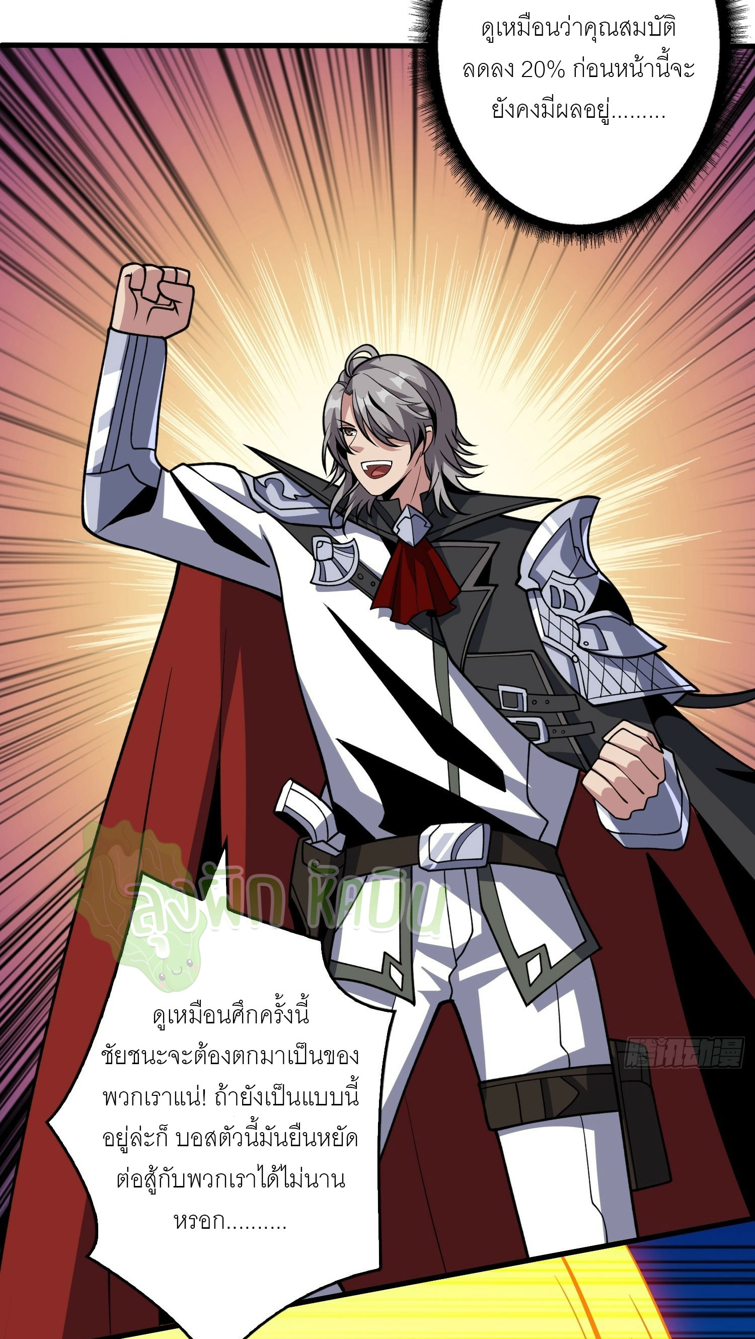 (ชนจีน) IT STARTS WITH A KINGPIN ACCOUNT - จุติจอมราชัน ตอนที่ 359 หน้า 6
