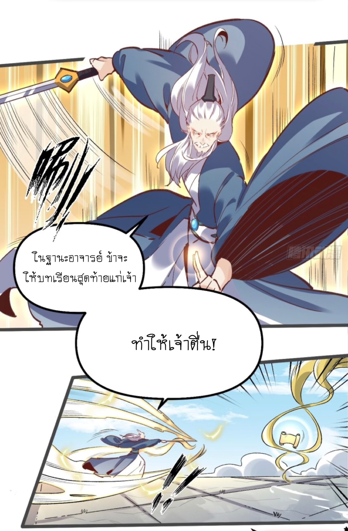 ปรากฎว่าข้ากลายเป็นเซียนที่ยิ่งใหญ่ซะได้ ตอนที่ 8 หน้า 39