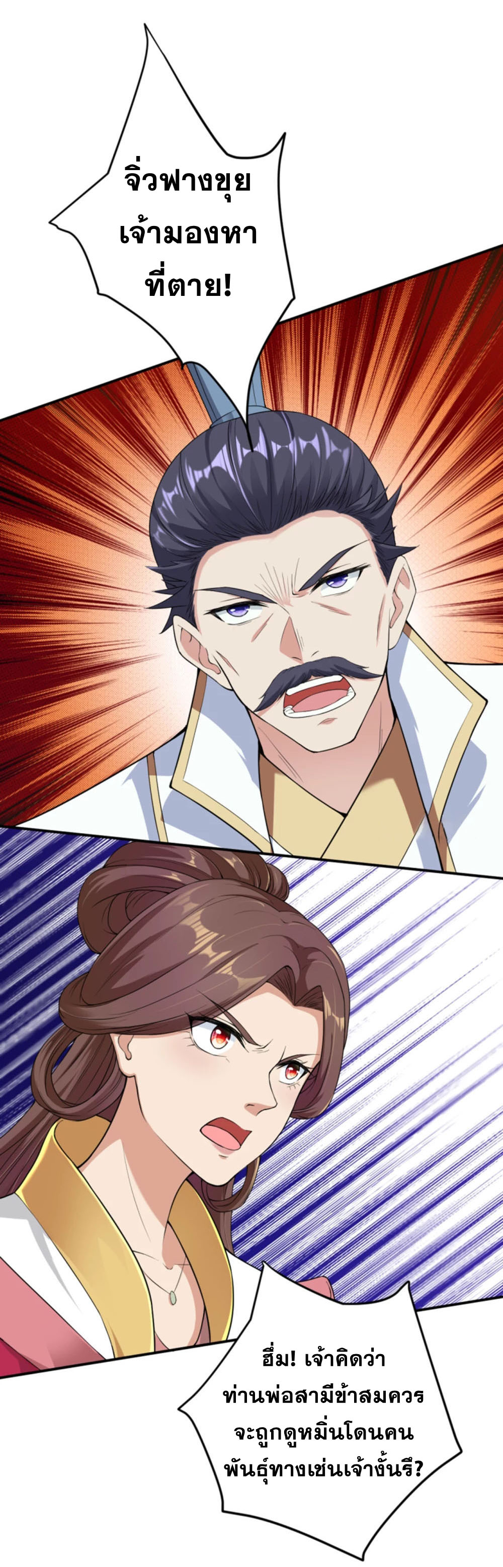 Against the Gods - อสูรพลิกฟ้า ตอนที่ 317 หน้า 26