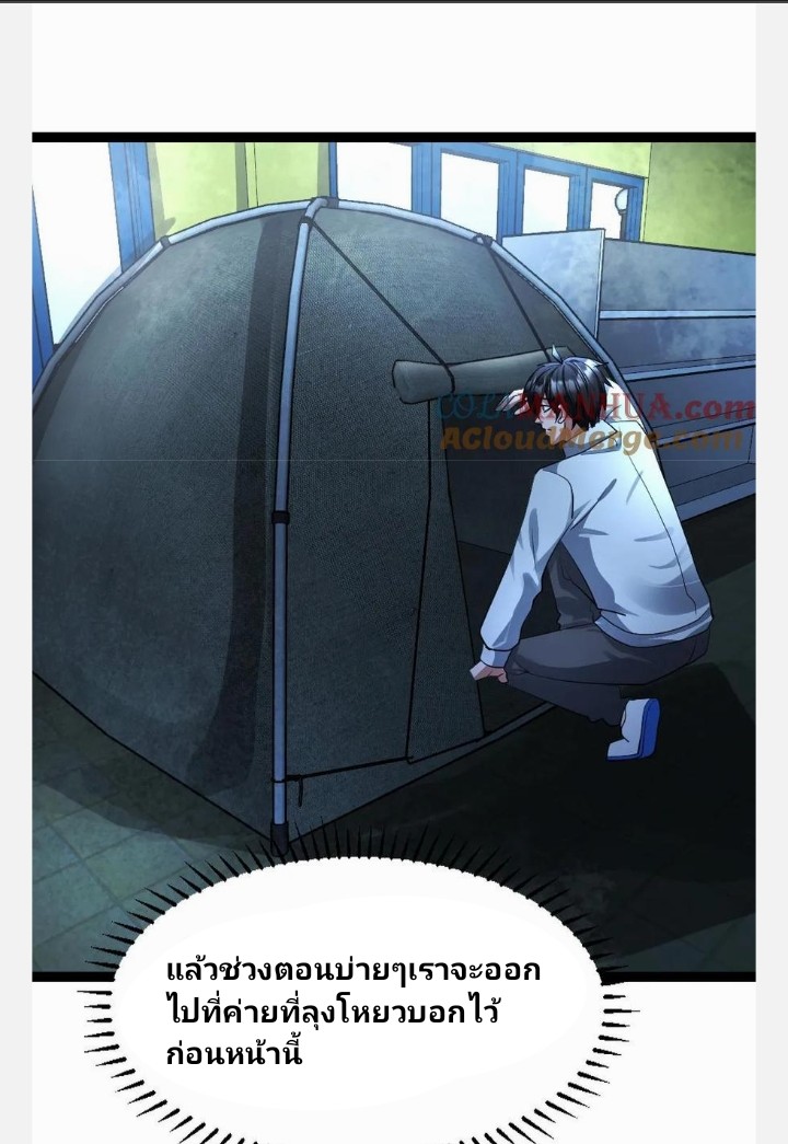 ฉันมีเซฟเฮาว์ในวันโลกาวินาศ ตอนที่ 56 หน้า 23