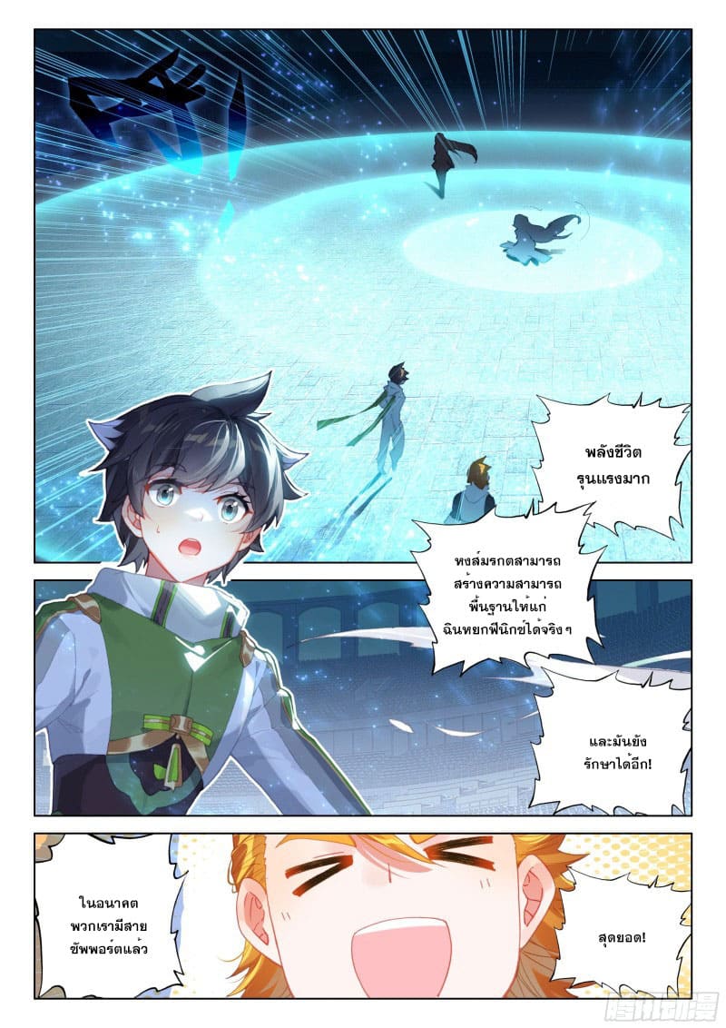 Soul Land IV – The Ultimate Combat มหาศึกการต่อสู้ ตอนที่ 170 หน้า 16