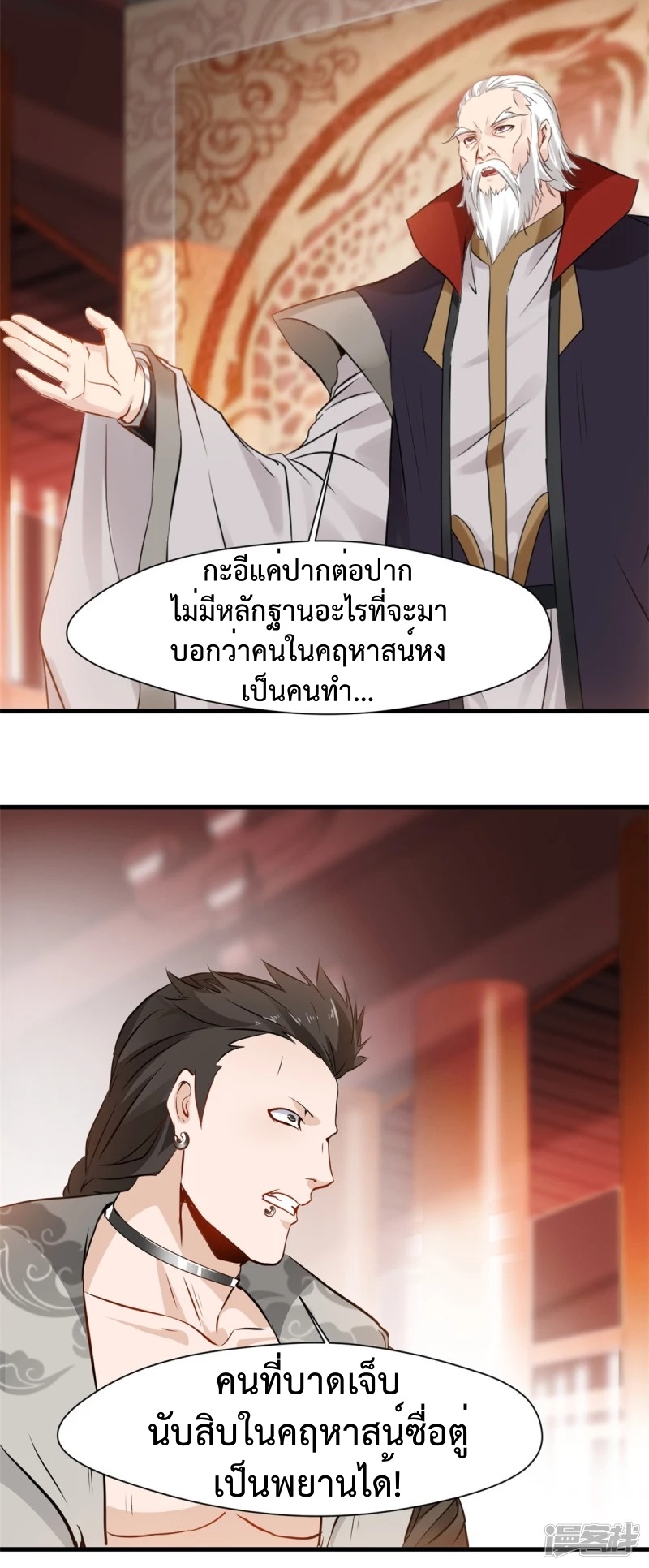 ปรมาจารย์ที่แข็งแกร่งที่สุด ตอนที่ 20 หน้า 21