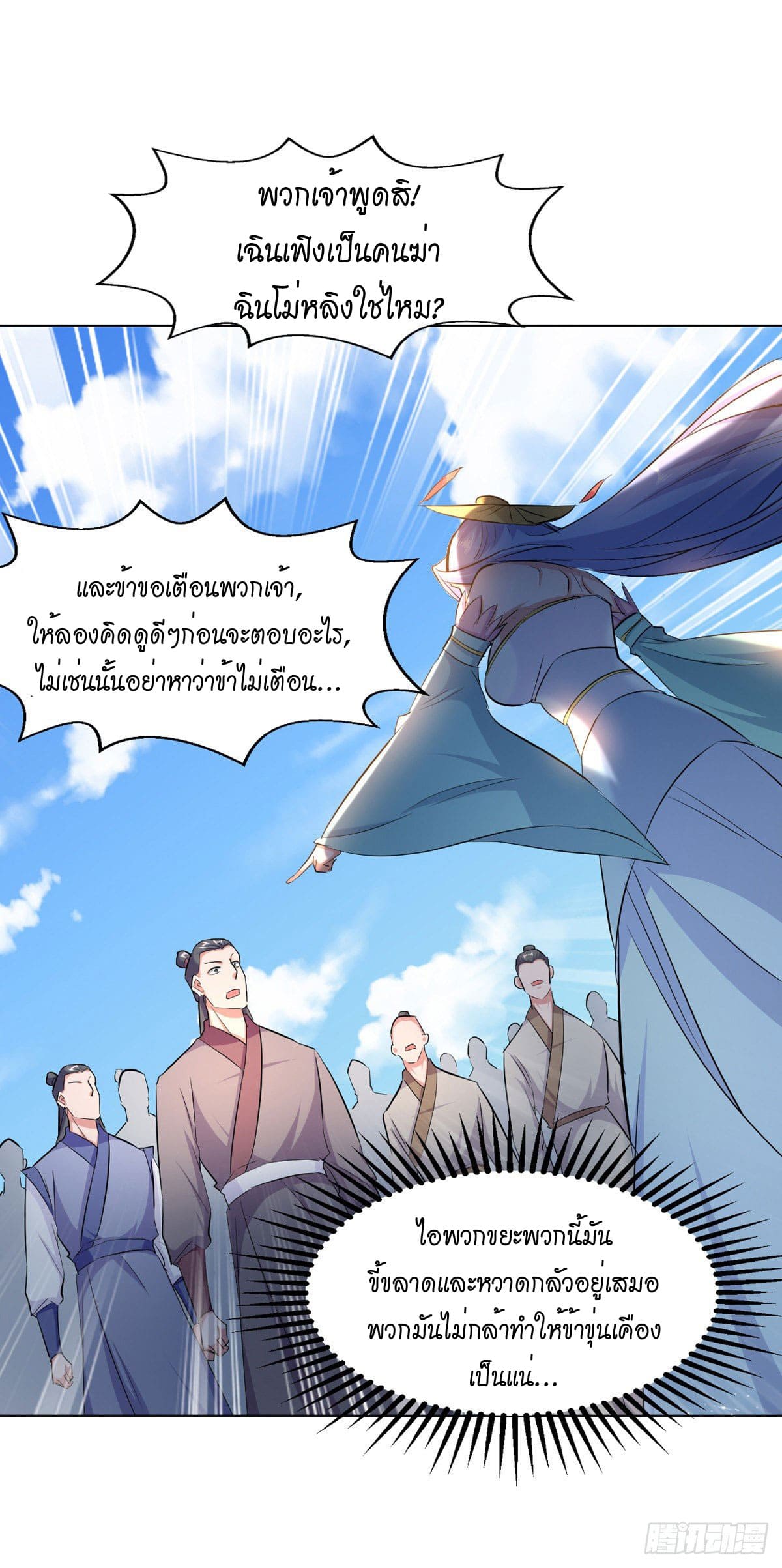 Peerless Martial Spirit ตอนที่ 82 หน้า 10