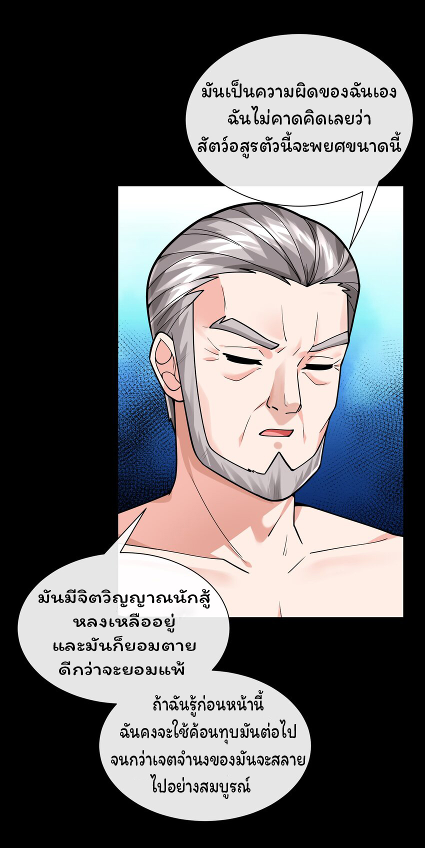 ยุคสมัยแห่งเทพ:โลกกลายเป็นเกมออนไลน์ Age of the Gods : The World Becomes an Online Game(ชนจีนแล้ว) ตอนที่ 16 หน้า 50