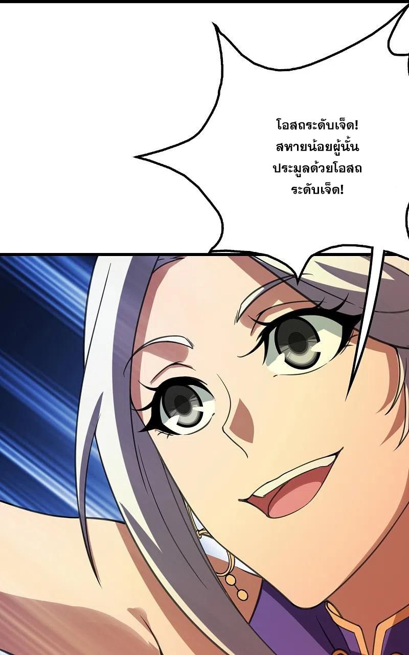 เทพอสูรสยบฟ้า ตอนที่ 242 หน้า 6