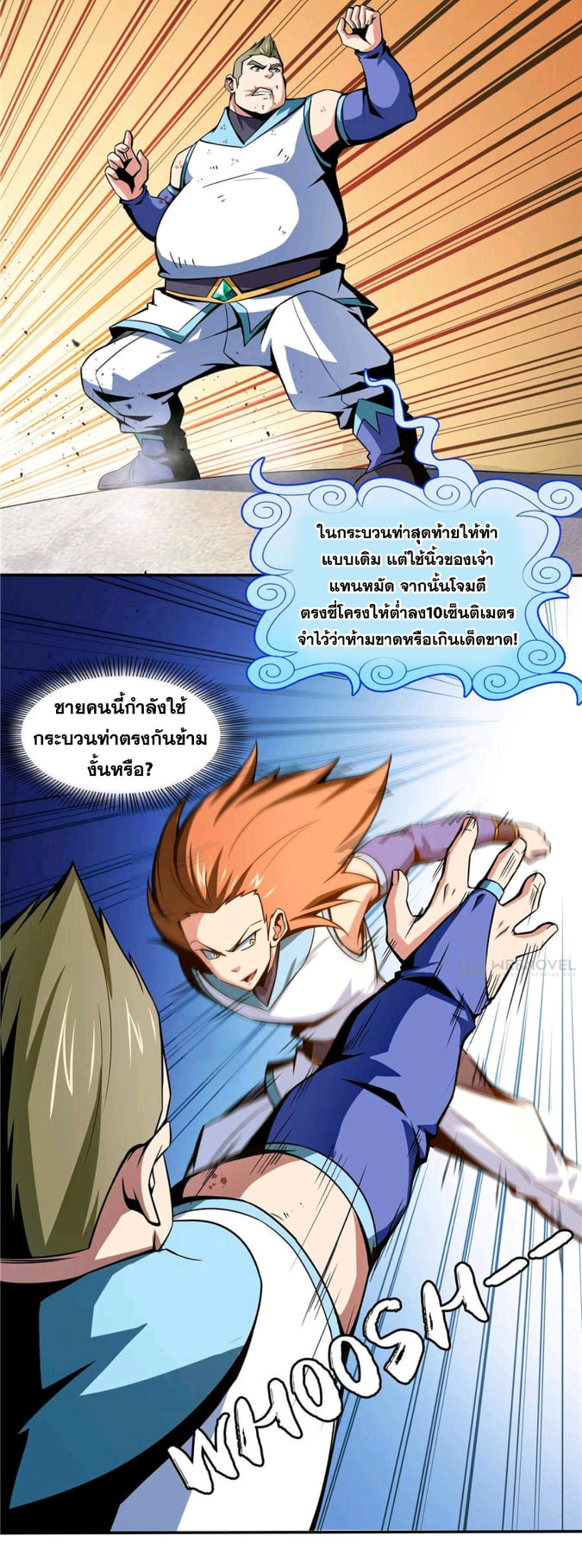 Library Of Heaven's Path ตอนที่ 52 หน้า 27