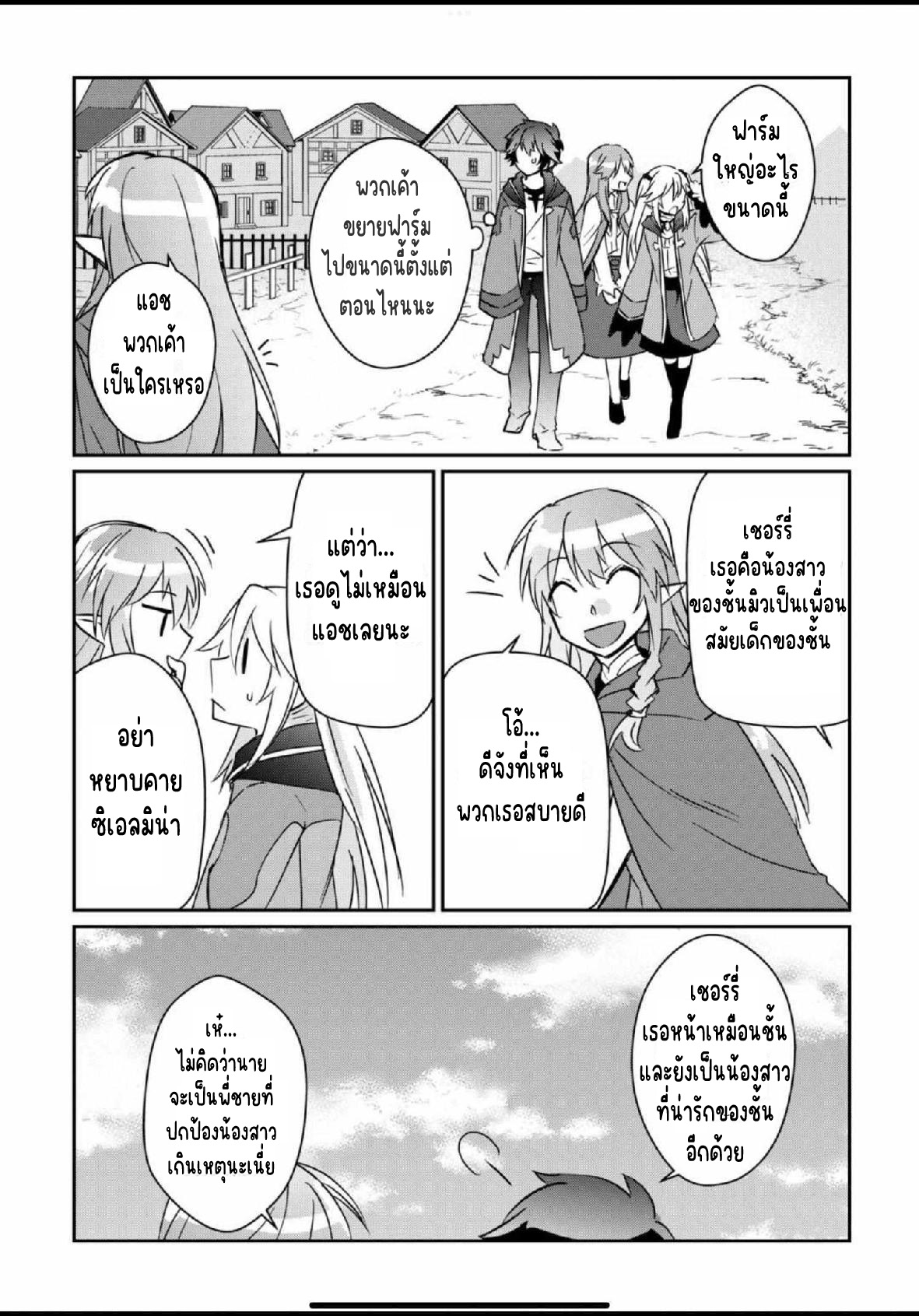 แอชผู้ถูกทอดทิ้งกับดินแดนรกร้าง Daijizen no Mahoutsukai Ashuto, Sutareta Ryouchi de Slow Life ตอนที่ 12 หน้า 20