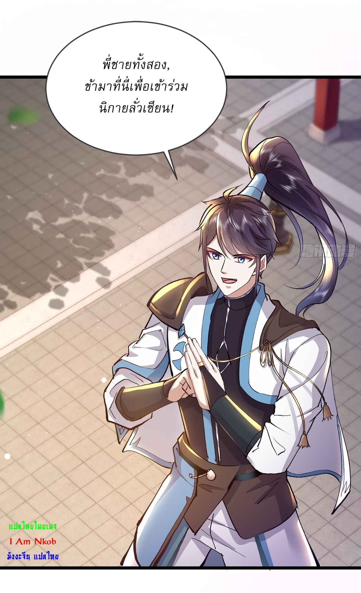 As An Immortal, I Only Practice Forbidden Arts เซียนอย่างข้า ฝึกเพียงเคล็ดวิชาต้องห้ามเท่านั้น! ตอนที่ 4 หน้า 21