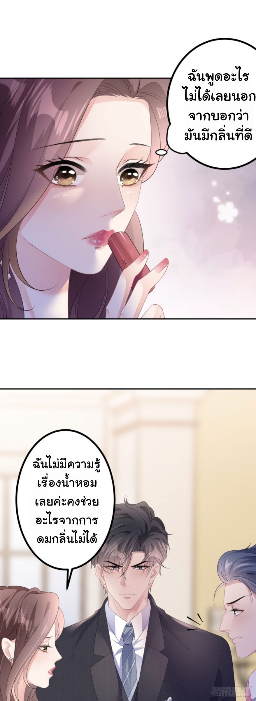 ดั่งไฟรักที่แผดเผา ตอนที่ 17 หน้า 3