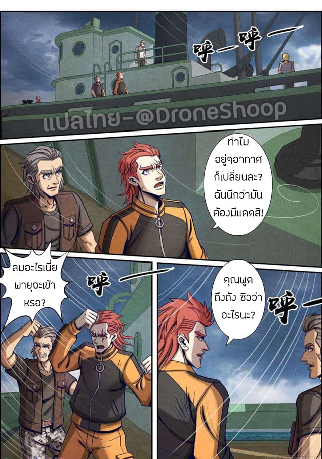 1. ซิว พลังวิญญาณต่างโลก ตอนที่ 37 หน้า 5