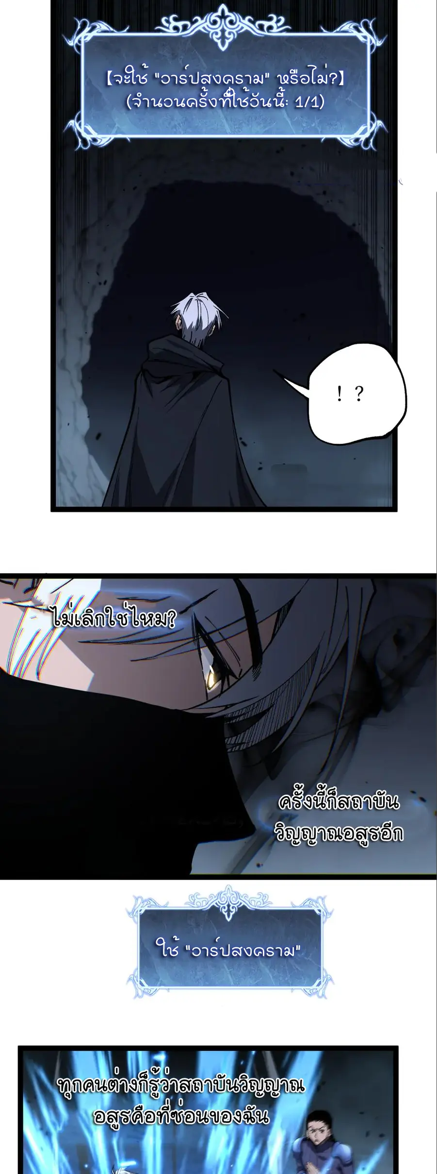 ราชานักฆ่าแห่งโลกเสมือน🗡️ ตอนที่ 54 หน้า 4