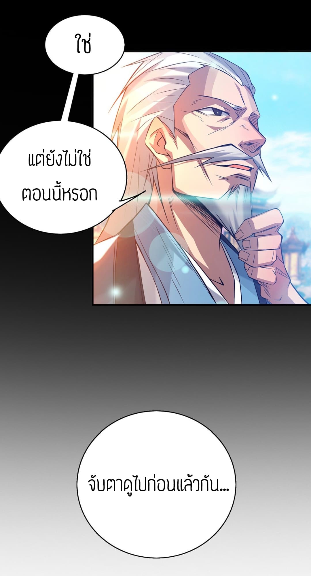 Reversal of God King ตอนที่ 7 หน้า 20