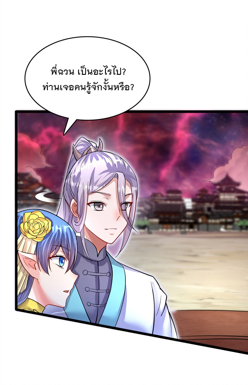 ด้วยเขตแดนกระบี่ ข้าสามารถเป็นเซียนกระบี่ได้ ตอนที่ 96 หน้า 21