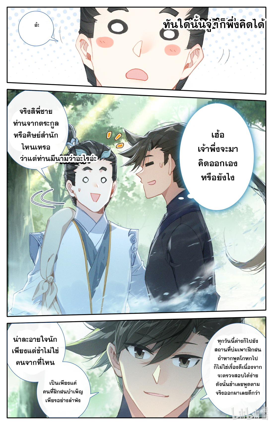 A record of a mortal's journey to immortality(ทันจีน) ตอนที่ 58 หน้า 7