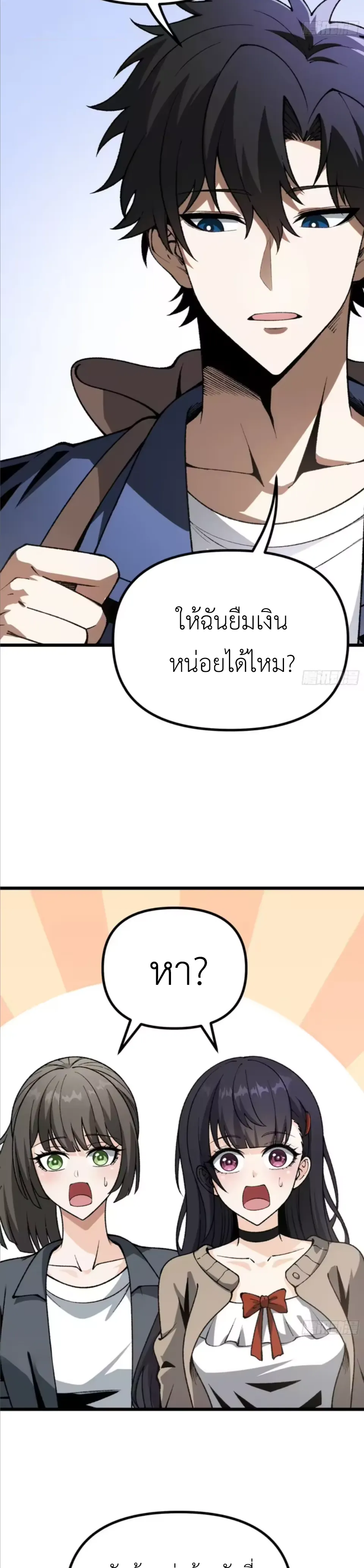 ปรมาจารย์เทพสะท้านมหานคร ตอนที่ 5 หน้า 11