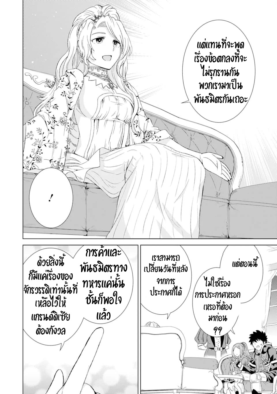 Isekai de Tadahitori no Mamono Tsukai ตอนที่ 15 หน้า 33