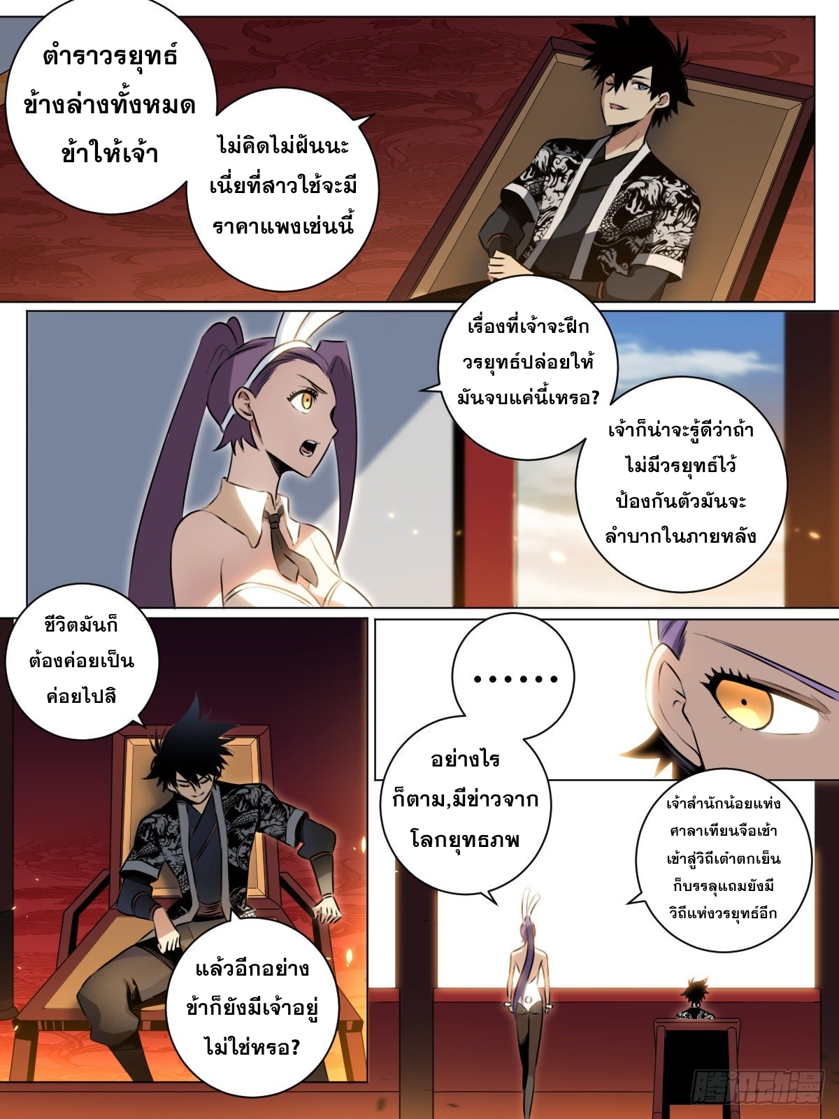 ผมเป็นเจ้าพ่อในต่างโลก ตอนที่ 32 หน้า 15