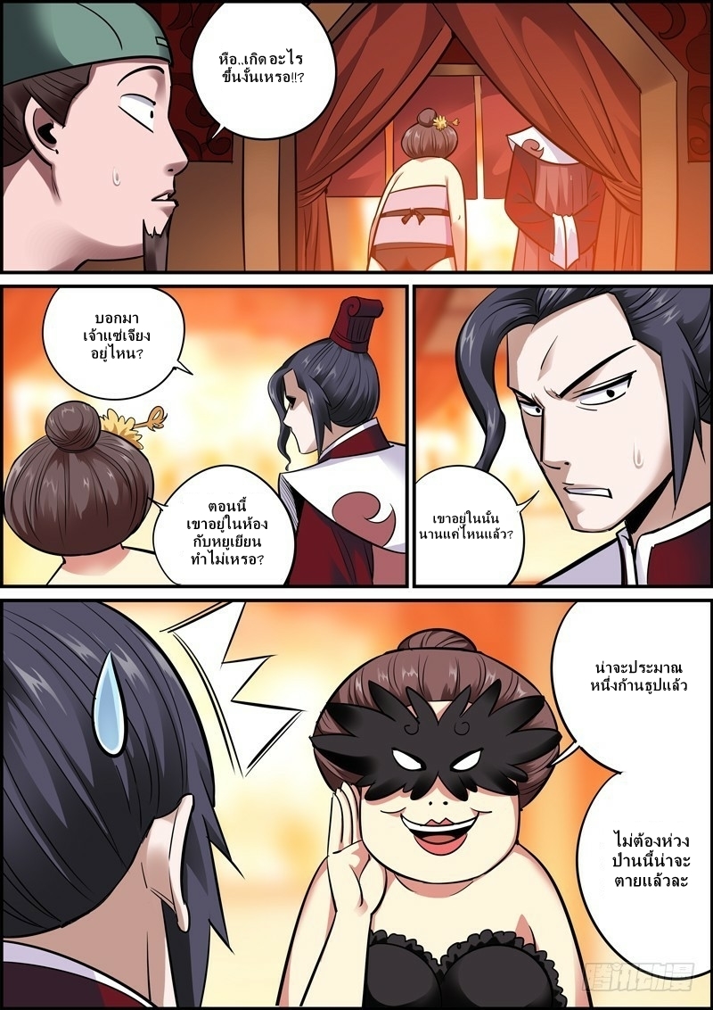 นายอำเภอจอมเกรียน ตอนที่ 22 หน้า 2