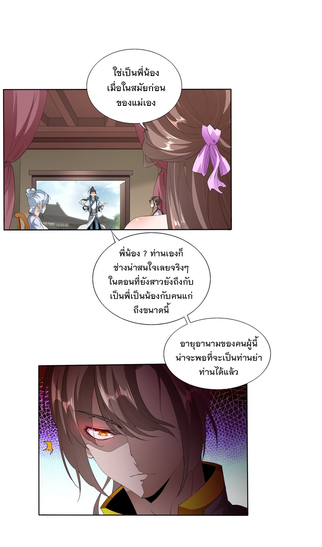 มหาเทพเอกะหมื่นบรรพกาล (จบ) ตอนที่ 16 หน้า 25