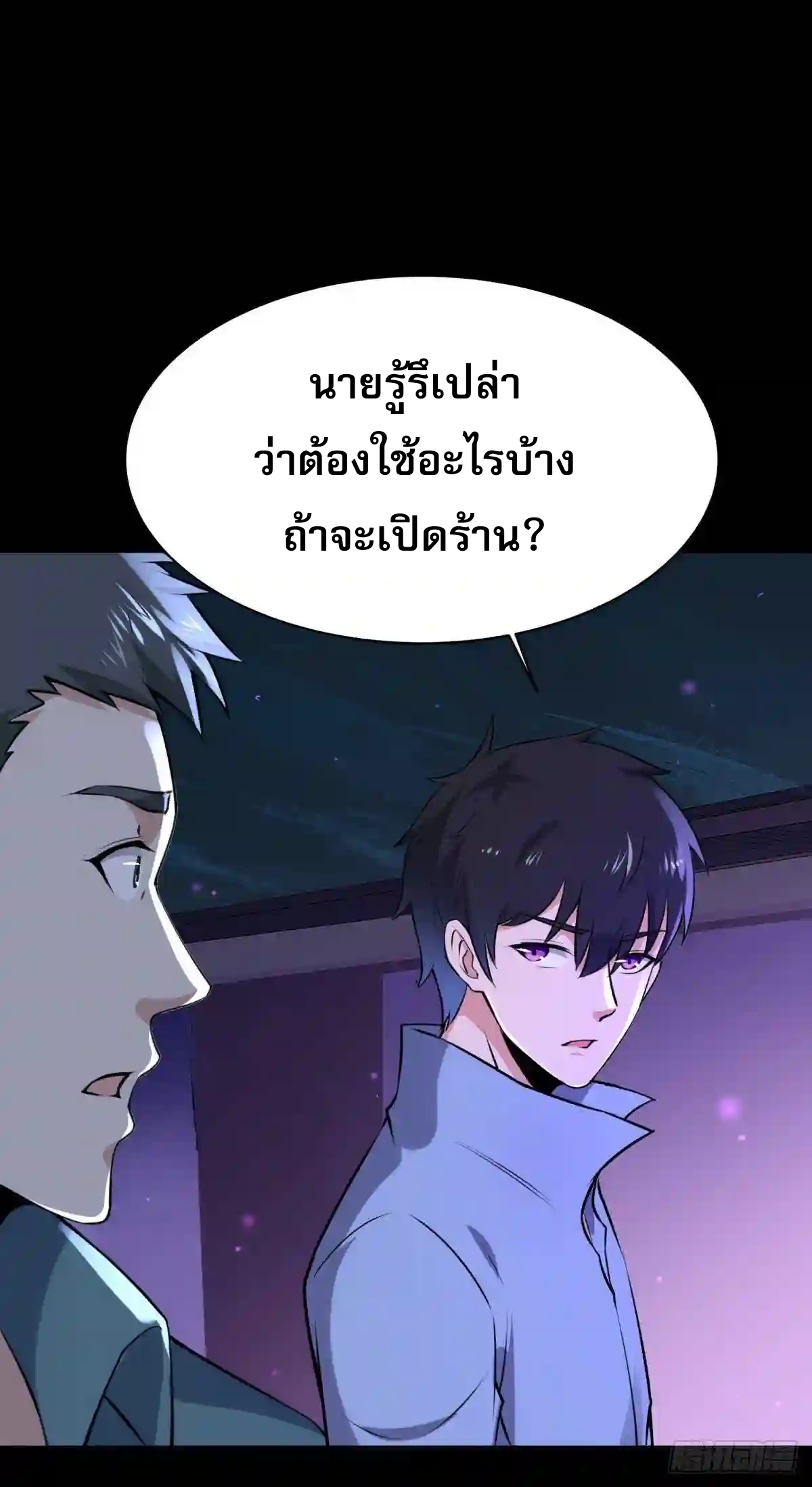 Rebirth City Deity - การเกิดใหม่ของเทพเซียนแห่งนคร ตอนที่ 15 หน้า 10
