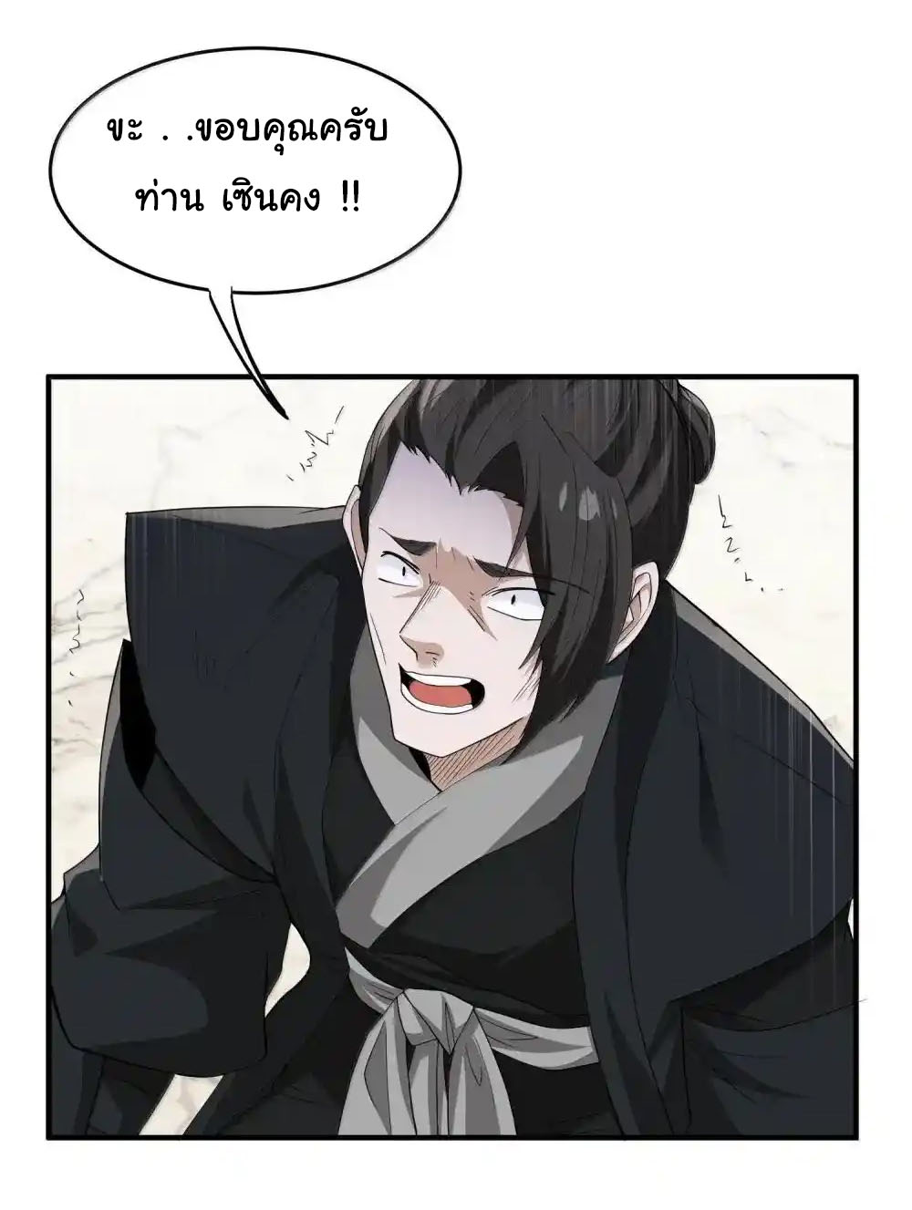 อัจฉริยะสุดชั่วร้ายสายแปรธาตุ ตอนที่ 22 หน้า 21