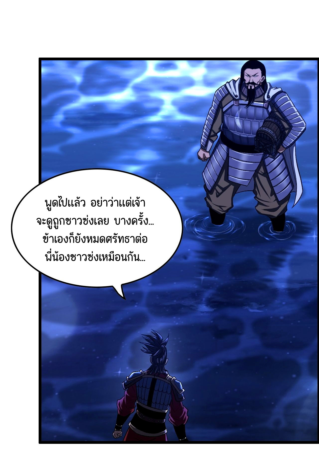 หนึ่งมือข้าบัญชาเกมพลิกจักรวาล (I Dominate the Game) ตอนที่ 22 หน้า 18