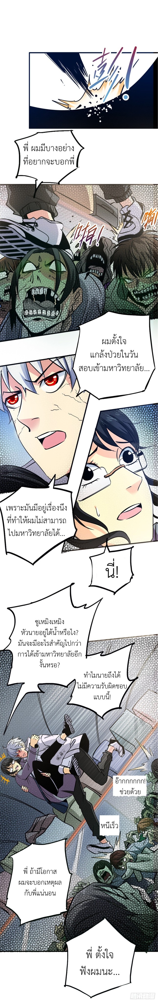 รถไฟสายเหนือ ขบวนที่ 47 ตอนที่ 8 หน้า 9