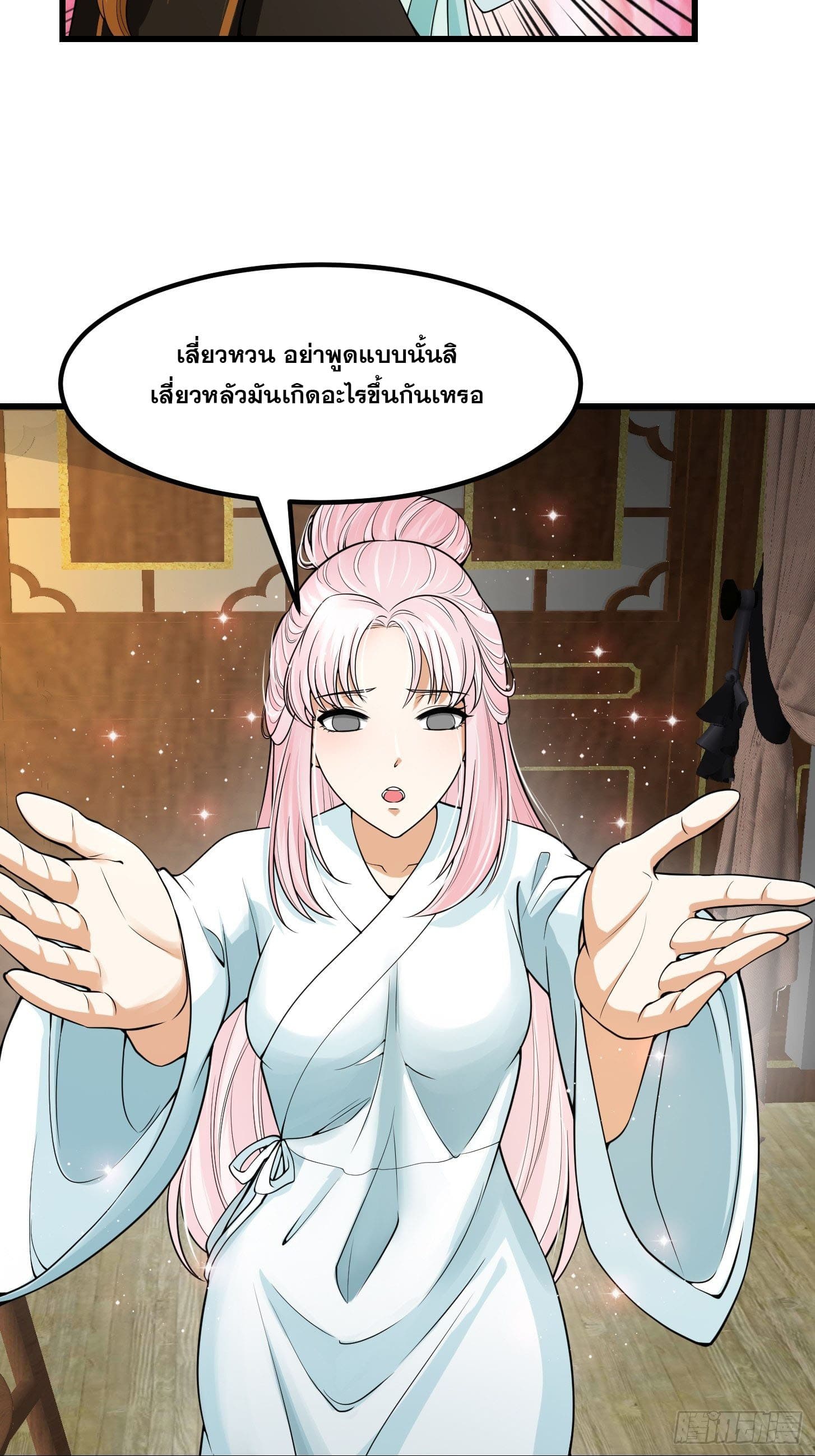 ข้าใช้คัมภีร์ยามว่างบรรลุปราช์ญ (ทันจีน) ตอนที่ 17 หน้า 21