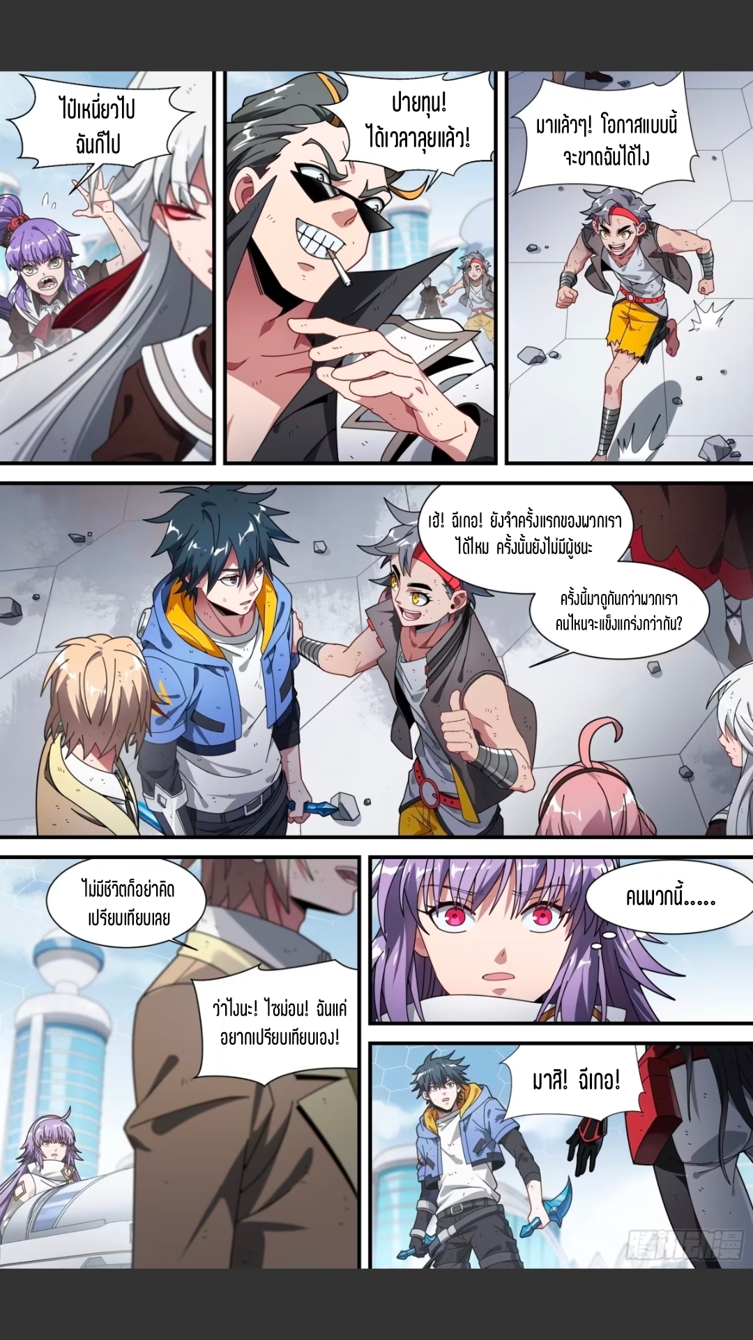 สุดยอดจ้าวจิตวิญญาณ ตอนที่ 151 หน้า 14